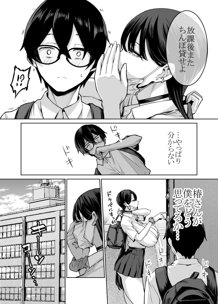 オタクの僕にも中出しさせてくれる優しいヤリマンビッチギャル2 サンプル画像9